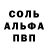 А ПВП Соль Voloy
